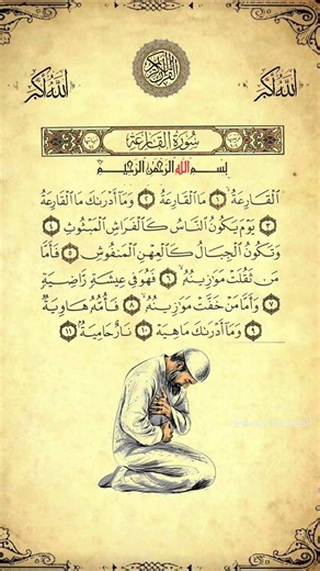 Amazing Power of Surah Al-Qariyah | Heart Touching Quran Recitation 😢✨