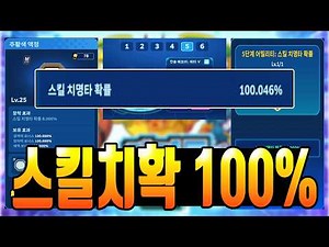 [DigimonUP] How to reach 100% Skill Crit Rate without changing gear