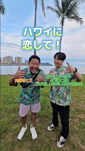 The Hawaii Love Short has also been revamped!