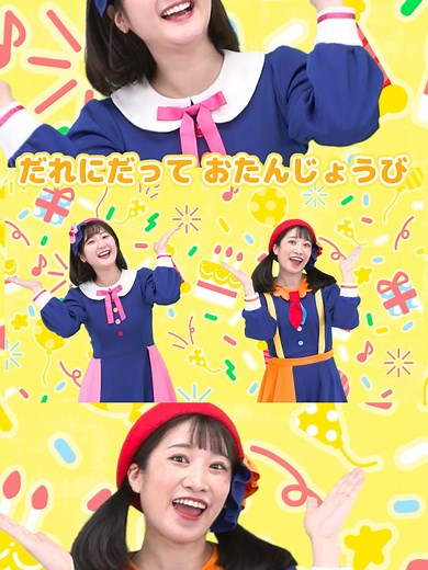 だれにだってお誕生日 - フルバージョン