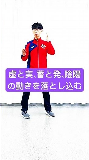 太極拳｜簡化24式太極拳｜｜陰陽の動きを24式に落とし込む｜東京、埼玉、川越、坂戸、東松山で太極拳をやるなら太極拳スタジオ氣凛