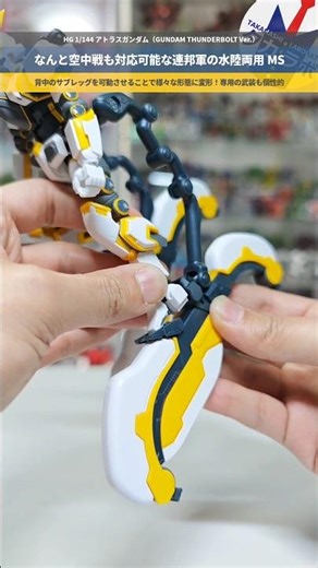 【ガンプラ】ギミック満載の水陸両用ガンダム！HG 1/144 アトラスガンダム（GUNDAM THUNDERBOLT Ver.） #gundam #gunpla #ガンダムサンダーボルト #プラモデル