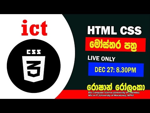 A/L ICT : HTML - CSS මෝස්තර පත්‍ර Target POINT