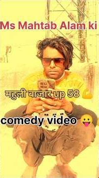 hello #new #funny #comedy #video #ms #mahtab #alam #😛 #funny #india