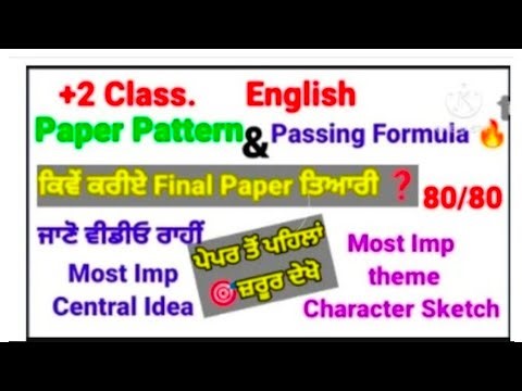 Class 12th General English passing formula 💯 ਕਿਵੇਂ ਕਰੀਏ ਤਿਆਰੀ final board paper 7 March 2026