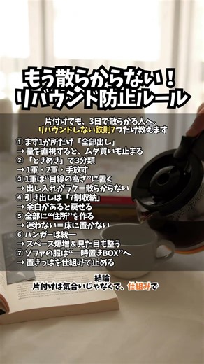 【もう散らからない！プロ直伝7つの鉄則】「片付けても、気づいたら元通り…」そんな収納の無限ループ、今日で終わりにしませんか？😮‍💨