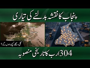 Punjab’s 304 Billion Mega Project: Streets, Mohallas & Cities to Transform | Pulse of Pakistan