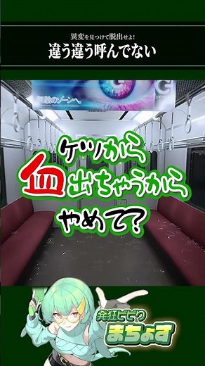 異変を見つけて脱出せよ！違う違う呼んでない 【 #8番のりば 】 #8番出口 #実況