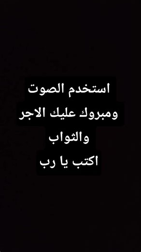 مبروك عليك الاجر والثواب اكتب يا رب#شورت