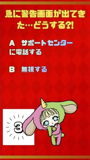 【警告】PCが動かない！偽画面に騙されないで！