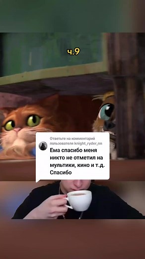 Кот в сапогах 2 - Эпизод 9