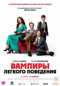 Вампиры легкого поведения (2024) — Фильм.ру