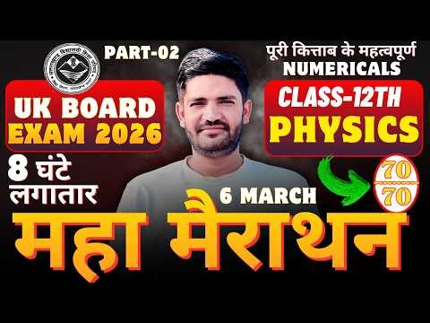 Class 12 Physics: UK Board Exam 2026 | Full Physics Numericals | 8 Hours Maha Marathon ⚡|Part 02