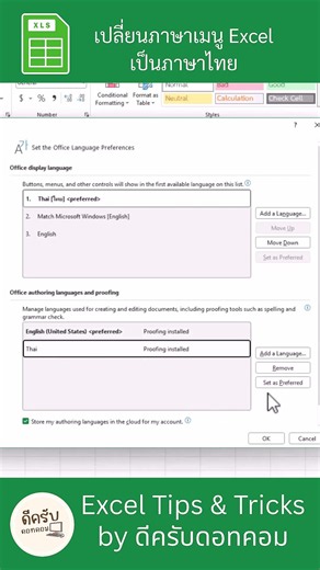 How to change the Excel language to Thai (Thai menus) - easy in 1 minute!