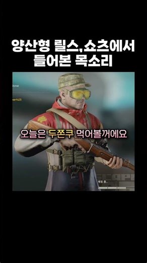 어디서 많이 들어본 목소리 #쌰갈 #두쫀쿠