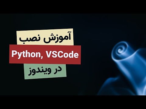 آموزش نصب پایتون و ویژوال استودیو کد در ویندوز (Python, VSCode)