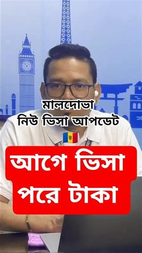মালদোভা যাওয়ার আসল খরচ! জানলে চমকে যাবেন #MoldovaVisa2025​ #TravelToMoldova​ #CheapEuropeTrip​