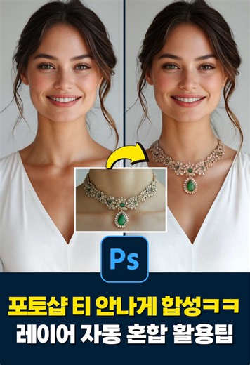 어도비 포토샵으로 피부톤 합성하는 법