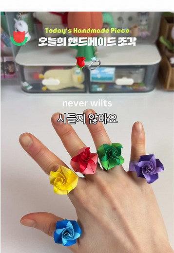 시들지 않는 종이 장미 반지 만들기