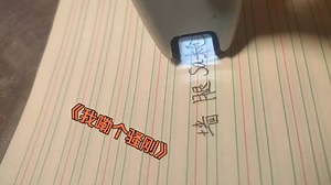 《我嘞个骚刚》