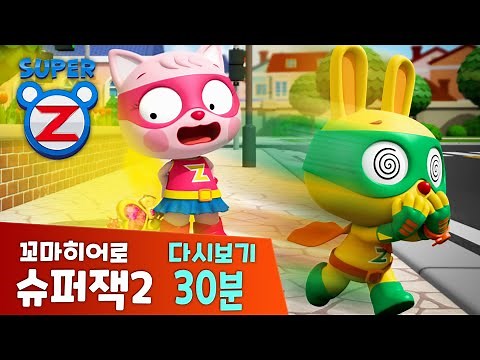 슈퍼잭2 본편 몰아보기 30분｜뿡뿡 대소동 외 2편