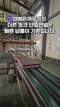 국내 생산 건축 판넬 이동식주택에 적합 더존 판넬 파격 할인 가격전격 공개!