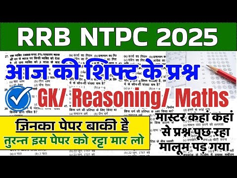 RRB NTPC Review 2025 || NTPC Exam GK GS, Reasoning Expected Questions || NTPC Reasoning Imp Question
