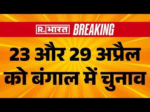 Assembly Election 2026: Elections in Bengal on April 23 and 29 | Election Dates Announcement