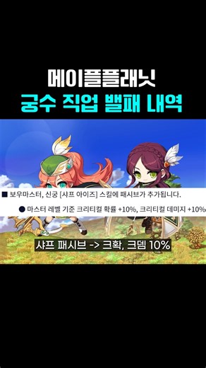 신이 되어버린 궁수들의 밸패 | 메이플플래닛