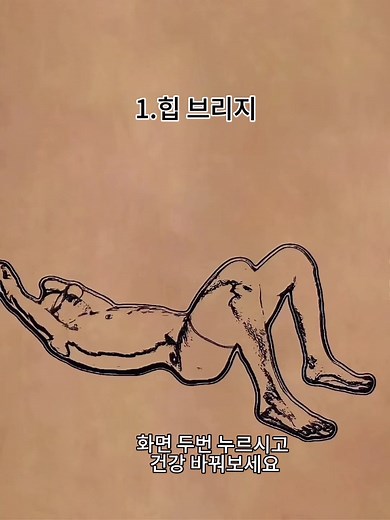 골반 운동 개선으로 요실금 문제 해소하기