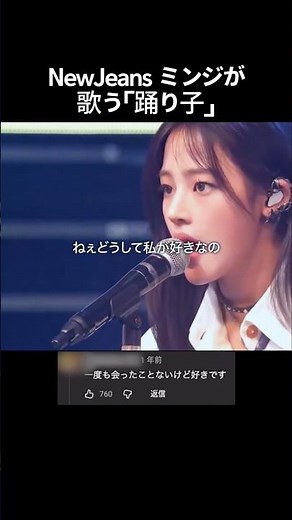 NewJeans Minji singing "Dancer"