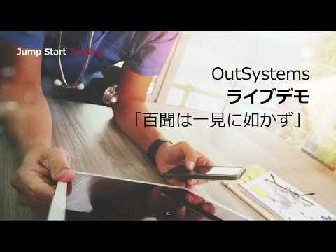 【サンプル】OutSystemsデモンストレーション