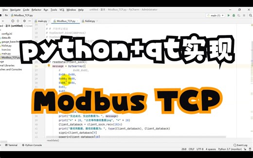 python实现Modbus TCP通信，QT实现可视化demo，并打包