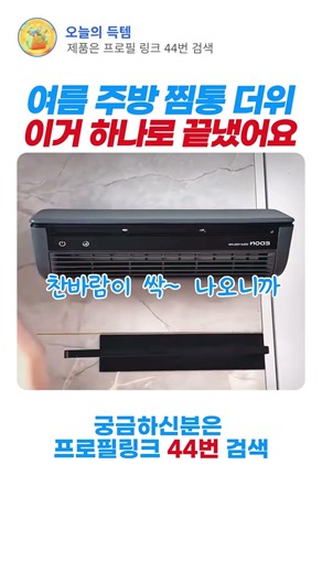 찜통 주방 싹 사라지는 무타공 벽걸이 에어컨 💦