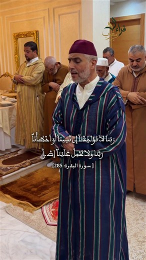 The End of Surah Al-Baqarah | A Soul-Stirring Recitation by Qari Al-Ayoun Al-Koushi #Quran