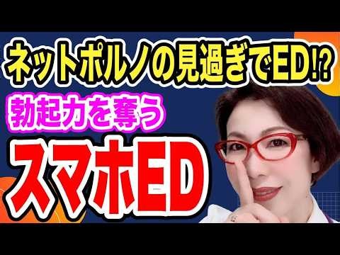 AVは少子化の要因なのか？「妻だけED」になる脳の仕組みを医師が解説～インターネットポルノ連続視聴はドーパミンの枯渇をきたし、リアルの絆が崩壊する～女医 富永喜代のセックスオンライン講座