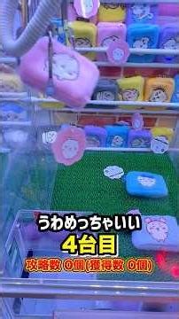 小さな3本ツメコーナー全台1回ずつ挑戦したらまさかの、、、 #shorts #クレーンゲーム #ufoキャッチャー #ゲーセン #ゲームセンター #arcade