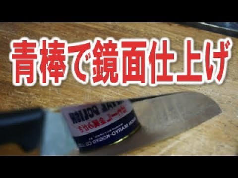 Mirror finish with blue stick