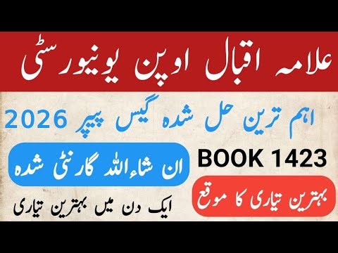 AIOU code 1423 BA 9407 Bs English solved guess 2026 | BA BCOM Solved Guess paper 1423 | AIOU guess