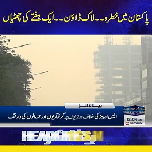 273K views · 3.8K reactions | Samaa News Headlines 12 AM | 04 November 2024 | SAMAA TV Follow Our WhatsApp Channel: https://whatsapp.com/channel/0029Va8EglPLCoX1JQRteR1x #SamaaTV #News #HeadlinesToday #HeadlineNews #Headlines #pakistan | Samaa TV | Facebook