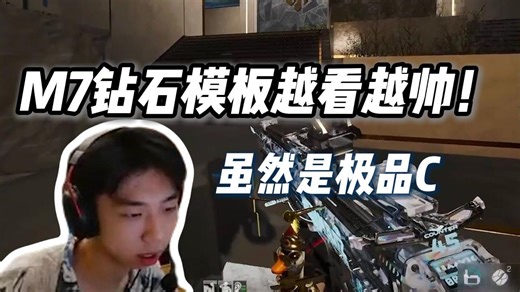 【XDD三角洲】大司当！棱镜攻势M7钻石模板越看越帅虽然是极品C！