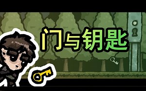 【Unity教程搬运】Unity教程 - 适用于任何 2d 游戏的钥匙门系统