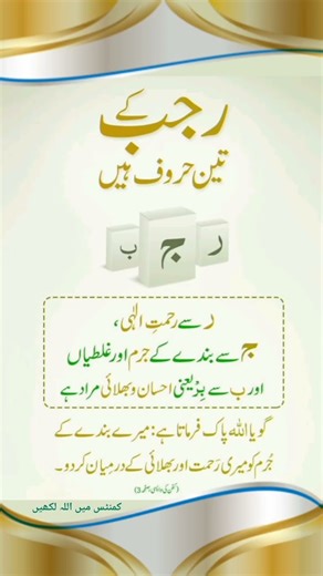 islamic video #quotes #wazifa #hadith #quran30 #islamicquotes #islamicstatus #shorts #fypage #rajab