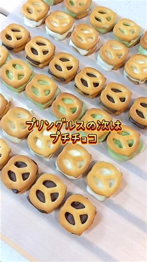 【材料2つ】プレッツェルチョコ🍫 ＃プチシリーズ ＃チョコレート ＃お菓子 ＃おやつ ＃ブルボン #簡単レシピ ＃子供 ＃家族 ＃ゴールデンウィーク ＃流行りのお菓子 ＃材料2つ
