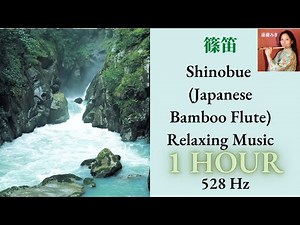 1 Hour Relaxing Music with Japanese Bamboo Flute Shinobue 篠笛でリラックス