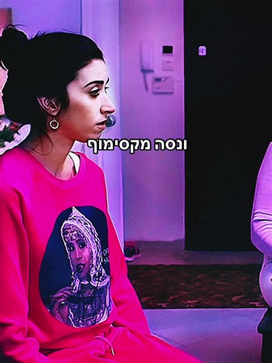 Explore the Max House of V with Rotem Sela