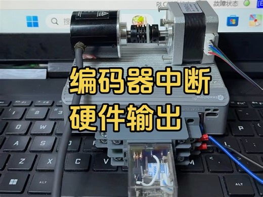 编码器中断硬件输出