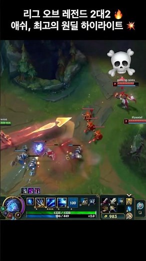 League of Legends 2v2 – Ashe Best ADC Highlight #lol #leagueoflegends