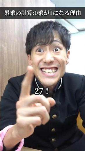 【素因数分解】0乗が1になる理由 #実学 #数学 #中学生 #高校受験