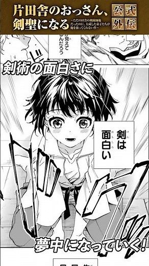 GCUP!「片田舎のおっさん、剣聖になる外伝 はじまりの魔法剣士」試読PV